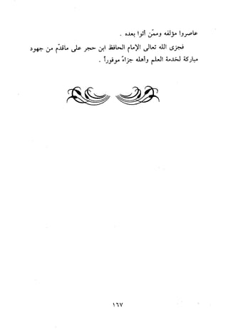منهج الحافظ ابن حجر العسقلاني في العقيدة من خلال كتابه - فتح الباري