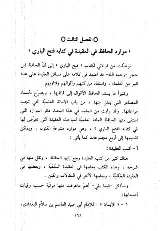 منهج الحافظ ابن حجر العسقلاني في العقيدة من خلال كتابه - فتح الباري