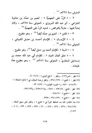 منهج الحافظ ابن حجر العسقلاني في العقيدة من خلال كتابه - فتح الباري