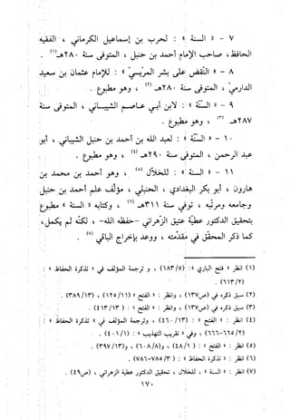 منهج الحافظ ابن حجر العسقلاني في العقيدة من خلال كتابه - فتح الباري