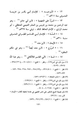 منهج الحافظ ابن حجر العسقلاني في العقيدة من خلال كتابه - فتح الباري