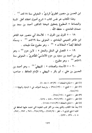 منهج الحافظ ابن حجر العسقلاني في العقيدة من خلال كتابه - فتح الباري