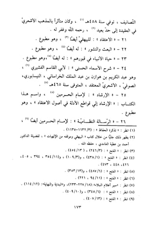 منهج الحافظ ابن حجر العسقلاني في العقيدة من خلال كتابه - فتح الباري