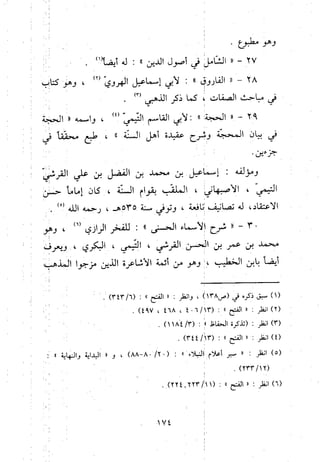 منهج الحافظ ابن حجر العسقلاني في العقيدة من خلال كتابه - فتح الباري
