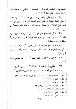 منهج الحافظ ابن حجر العسقلاني في العقيدة من خلال كتابه - فتح الباري