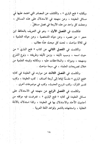 منهج الحافظ ابن حجر العسقلاني في العقيدة من خلال كتابه - فتح الباري