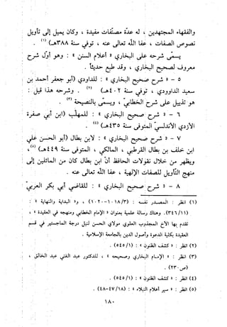 منهج الحافظ ابن حجر العسقلاني في العقيدة من خلال كتابه - فتح الباري