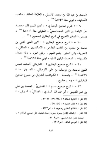 منهج الحافظ ابن حجر العسقلاني في العقيدة من خلال كتابه - فتح الباري