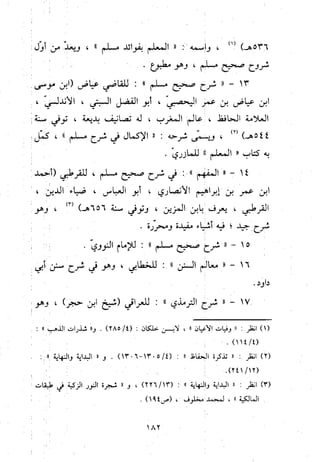 منهج الحافظ ابن حجر العسقلاني في العقيدة من خلال كتابه - فتح الباري
