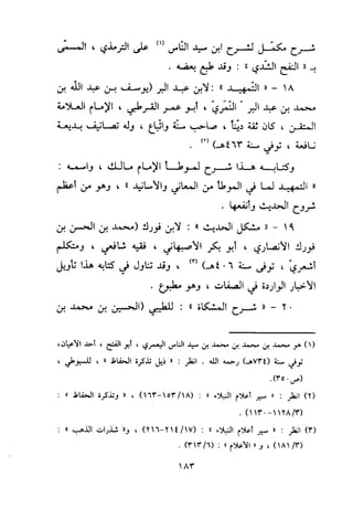منهج الحافظ ابن حجر العسقلاني في العقيدة من خلال كتابه - فتح الباري