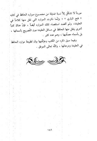 منهج الحافظ ابن حجر العسقلاني في العقيدة من خلال كتابه - فتح الباري