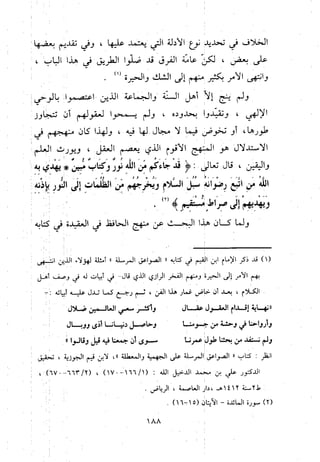 منهج الحافظ ابن حجر العسقلاني في العقيدة من خلال كتابه - فتح الباري