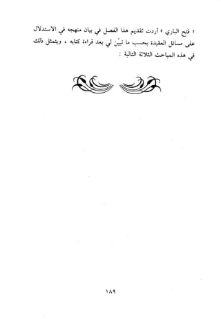 منهج الحافظ ابن حجر العسقلاني في العقيدة من خلال كتابه - فتح الباري