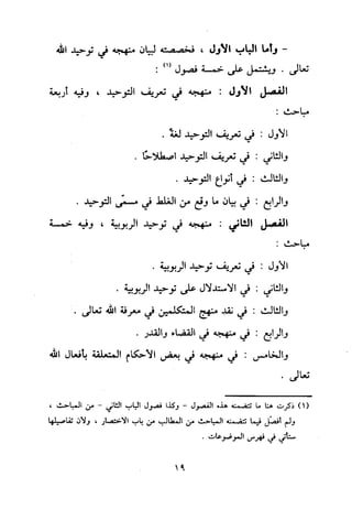 منهج الحافظ ابن حجر العسقلاني في العقيدة من خلال كتابه - فتح الباري