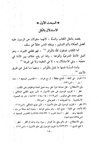 منهج الحافظ ابن حجر العسقلاني في العقيدة من خلال كتابه - فتح الباري