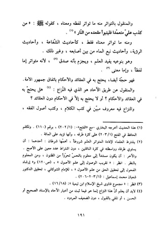 منهج الحافظ ابن حجر العسقلاني في العقيدة من خلال كتابه - فتح الباري