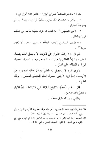 منهج الحافظ ابن حجر العسقلاني في العقيدة من خلال كتابه - فتح الباري