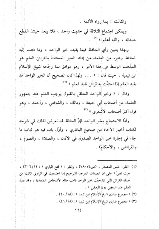 منهج الحافظ ابن حجر العسقلاني في العقيدة من خلال كتابه - فتح الباري