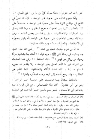 منهج الحافظ ابن حجر العسقلاني في العقيدة من خلال كتابه - فتح الباري