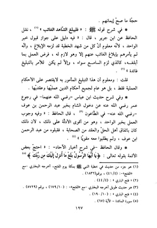 منهج الحافظ ابن حجر العسقلاني في العقيدة من خلال كتابه - فتح الباري