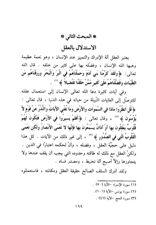 منهج الحافظ ابن حجر العسقلاني في العقيدة من خلال كتابه - فتح الباري
