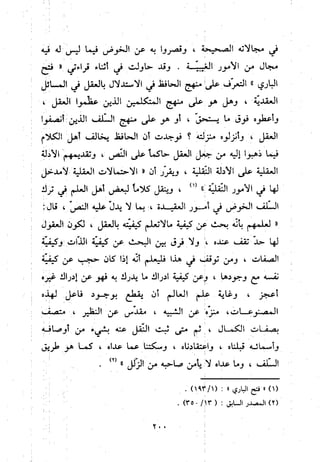 منهج الحافظ ابن حجر العسقلاني في العقيدة من خلال كتابه - فتح الباري