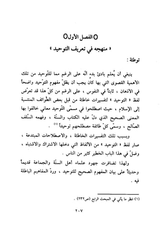 منهج الحافظ ابن حجر العسقلاني في العقيدة من خلال كتابه - فتح الباري
