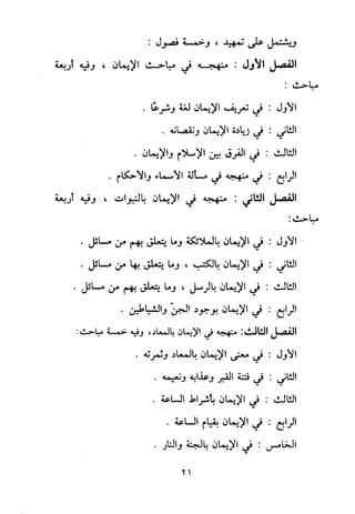 منهج الحافظ ابن حجر العسقلاني في العقيدة من خلال كتابه - فتح الباري