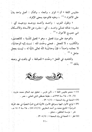 منهج الحافظ ابن حجر العسقلاني في العقيدة من خلال كتابه - فتح الباري
