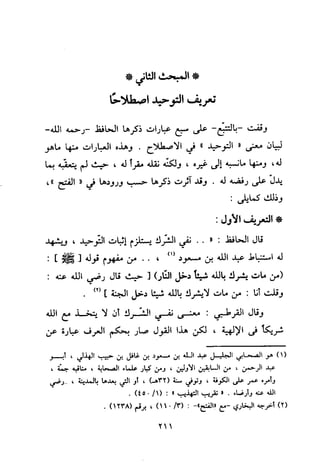 منهج الحافظ ابن حجر العسقلاني في العقيدة من خلال كتابه - فتح الباري