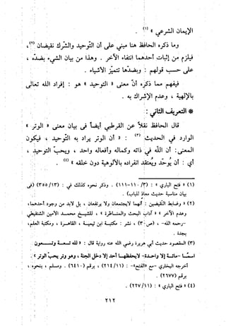 منهج الحافظ ابن حجر العسقلاني في العقيدة من خلال كتابه - فتح الباري