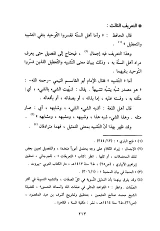 منهج الحافظ ابن حجر العسقلاني في العقيدة من خلال كتابه - فتح الباري