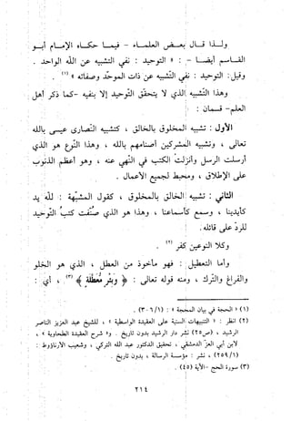 منهج الحافظ ابن حجر العسقلاني في العقيدة من خلال كتابه - فتح الباري