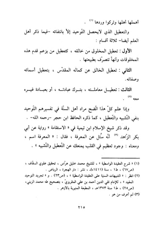 منهج الحافظ ابن حجر العسقلاني في العقيدة من خلال كتابه - فتح الباري