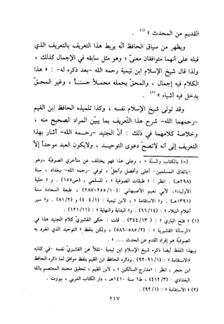 منهج الحافظ ابن حجر العسقلاني في العقيدة من خلال كتابه - فتح الباري