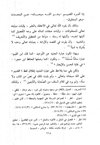 منهج الحافظ ابن حجر العسقلاني في العقيدة من خلال كتابه - فتح الباري