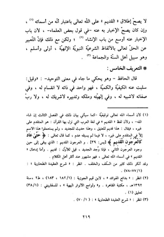 منهج الحافظ ابن حجر العسقلاني في العقيدة من خلال كتابه - فتح الباري