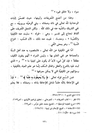منهج الحافظ ابن حجر العسقلاني في العقيدة من خلال كتابه - فتح الباري