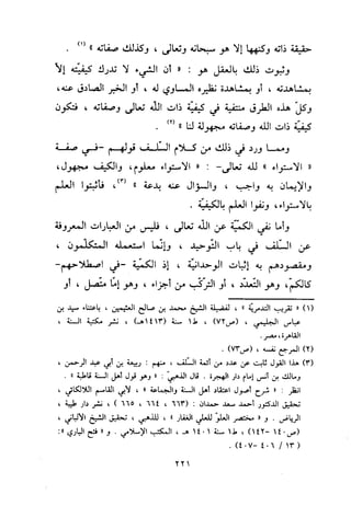 منهج الحافظ ابن حجر العسقلاني في العقيدة من خلال كتابه - فتح الباري