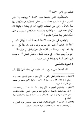 منهج الحافظ ابن حجر العسقلاني في العقيدة من خلال كتابه - فتح الباري