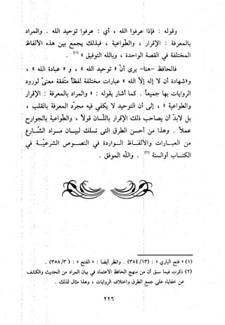 منهج الحافظ ابن حجر العسقلاني في العقيدة من خلال كتابه - فتح الباري