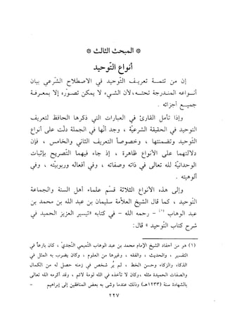 منهج الحافظ ابن حجر العسقلاني في العقيدة من خلال كتابه - فتح الباري