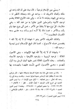 منهج الحافظ ابن حجر العسقلاني في العقيدة من خلال كتابه - فتح الباري