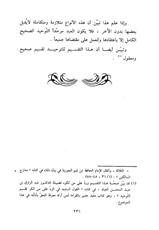 منهج الحافظ ابن حجر العسقلاني في العقيدة من خلال كتابه - فتح الباري