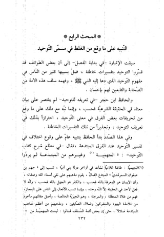 منهج الحافظ ابن حجر العسقلاني في العقيدة من خلال كتابه - فتح الباري