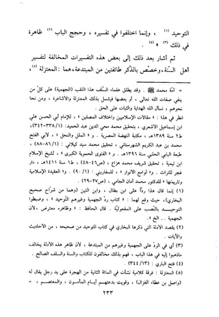 منهج الحافظ ابن حجر العسقلاني في العقيدة من خلال كتابه - فتح الباري