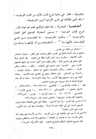 منهج الحافظ ابن حجر العسقلاني في العقيدة من خلال كتابه - فتح الباري