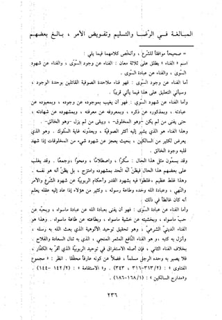 منهج الحافظ ابن حجر العسقلاني في العقيدة من خلال كتابه - فتح الباري