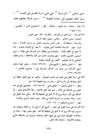 منهج الحافظ ابن حجر العسقلاني في العقيدة من خلال كتابه - فتح الباري