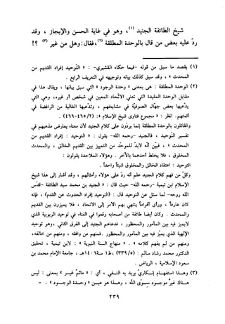 منهج الحافظ ابن حجر العسقلاني في العقيدة من خلال كتابه - فتح الباري